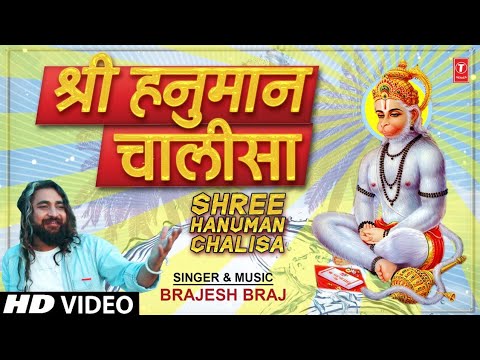 श्री हनुमान चालीसा SHREE HANUMAN CHALISA I BRAJESH BRAJ I Hanuman Bhajan I Full HD Video Song