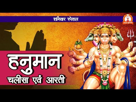 श्री हनुमान चालीसा | Shree Hanuman Chalisa | Hanuman Aarti | Latest Hindi Devotional Songs