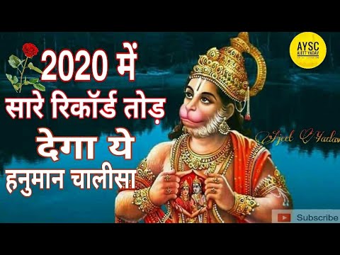 सबसे शक्तिशाली हनुमान चालीसा Hanuman Bhajan 2020 – New Hanuman Bhajan 2020 – Balaji Ke Bhajan 2020