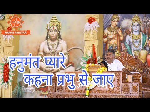 हनुमंत प्यारे कहना प्रभु से जाए || Murlidhar Ji ||  Hanuman Bhajan ||