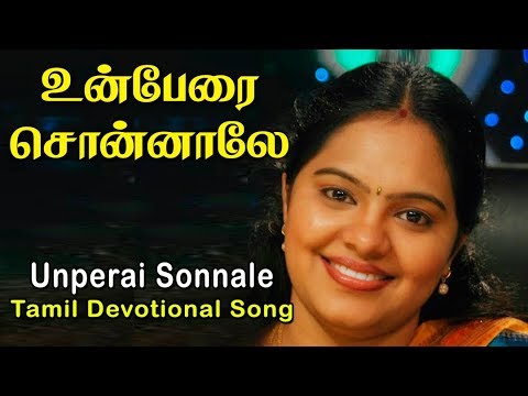 உன் பேரை சொன்னாலே | Un Perai Sonnaale | Gopika Poornima | Shirdi Sai Baba Song Tamil | Anush Audio