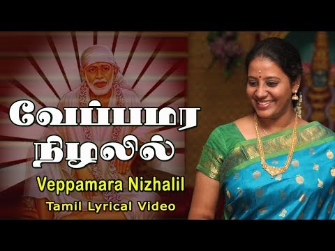 வேப்பமர நிழலில் – Veppamara Nizhalil | Engum Sai | Suchithra | Sai Baba Songs Tamil | Anush Audio