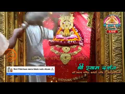 Khatu Shyam JI live Aarti Darshan -खाटू श्याम जी की लाइव आरती