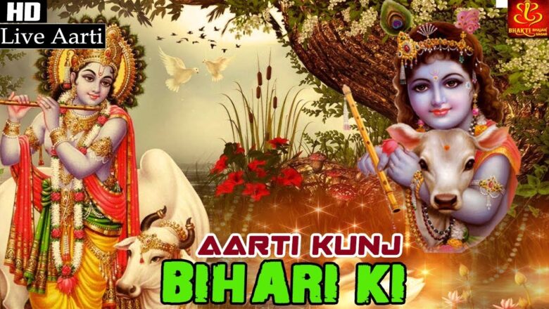 Aarti Kunj Bihari Ki Live Bhajan || Live Krishna Murari Aarti || Live Krishna Bhajan August 2017
