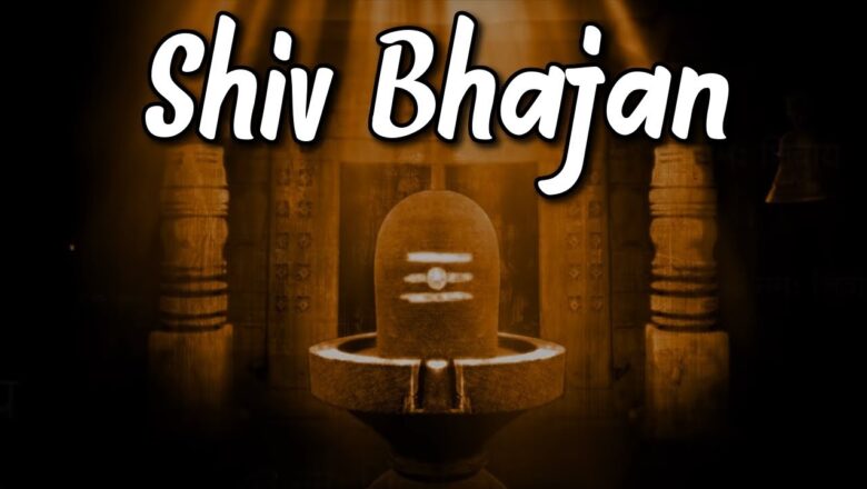 शिव जी भजन लिरिक्स – Latest Shiv Bhajan – Ghar Me Padharo Bhole Baba – Shivratri Special Song