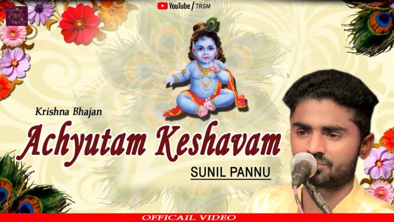 Achyutam Keshavam Krishna Damodaram | Sunil Pannu | Popular Krishna Bhajan | TRSM