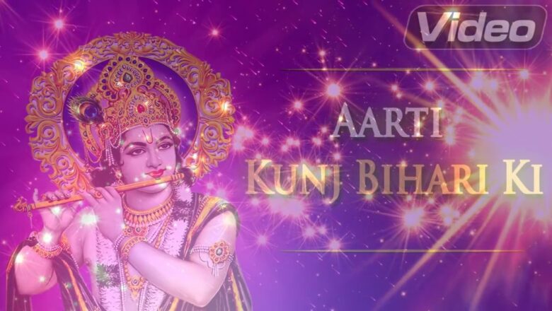 Aarti Kunj Bihari Ki | Natkhat Gopala Kisna  | Mantrashakti | Top Devotional aarti
