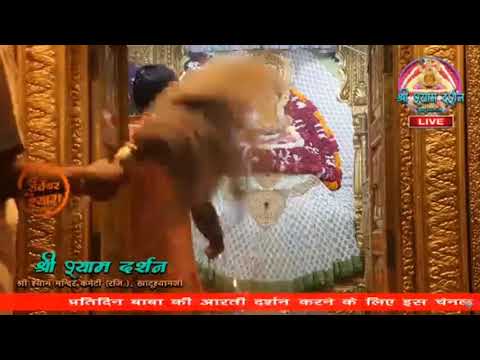 Khatu Shyam JI live Aarti Darshan -खाटू श्याम जी की लाइव आरती 7 September 2020