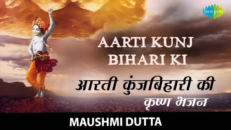 Aarti Kunj Bihari Ki | आरती कुंजबिहारी की | Maushmi Dutta | Aartiyan | Krishna Bhajan