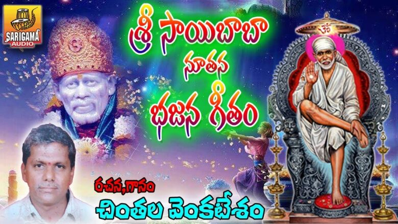 Sai Baba Bhajana Songs | Sai Baba Songs Telugu | Shiridi Sai Telugu Songs | sai Baba Devotional Song