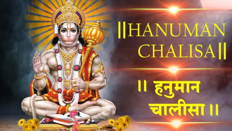 हनुमान चालीसा | Shree Hanuman Chalisa I Full HD Video With Subtitles in English and Hindi