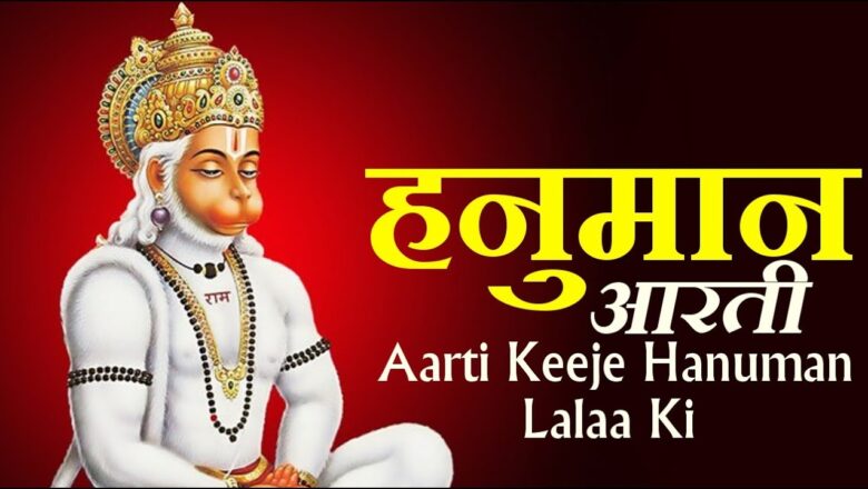 Hanuman Aarti with Meaning –  हनुमान आरती अर्थ के साथ | Aarti Keeje Hanuman Lalaa Ki