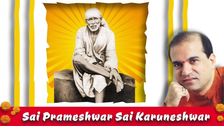 Sai Parmeshwar Sai Karuneshwar | साई परमेश्वर साई करुणेश्वर | Sai Baba Songs | Suresh Wadkar