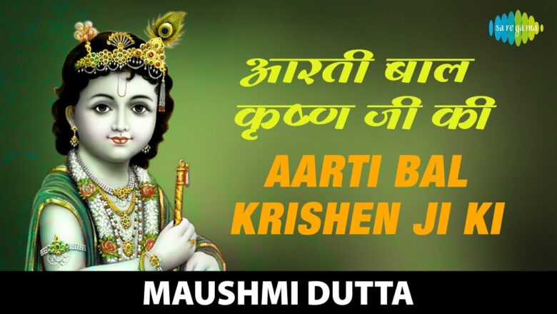 Aarti Bal Krishen Ji Ki |आरती बालकृष्णाजी की |Maushmi Dutta | Aartiyan Vrindavan Ki | Krishna Bhajan