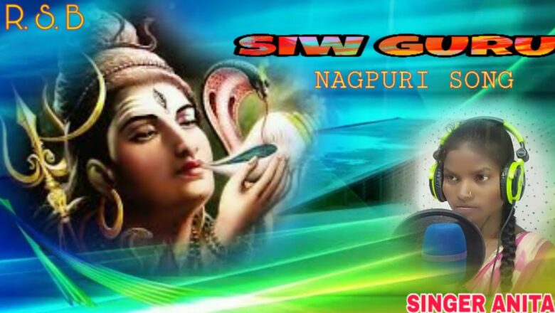 शिव जी भजन लिरिक्स – Nagpuri Shiv Bhajan ||  Recording RSB Lohardaga ||  Singer Anita Kumari