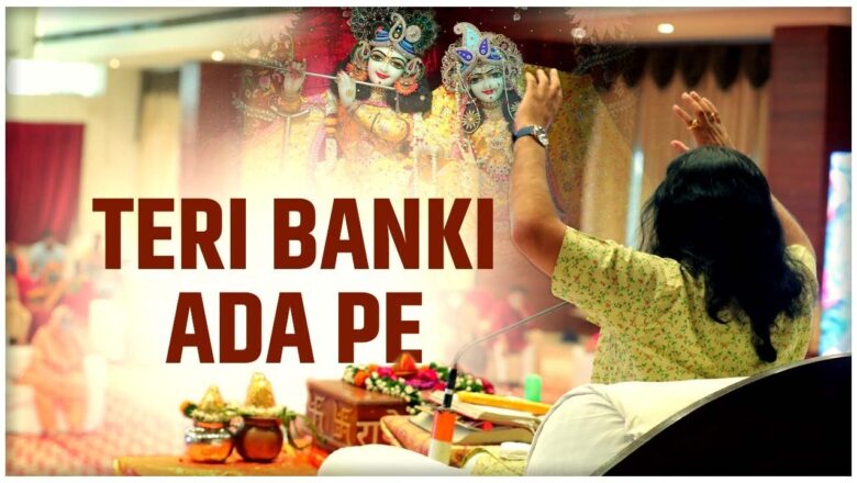 Teri Banki Ada Pe  || तेरी बांकी अदा पे  || Superhit Krishna Bhajan || Thakur Ji Maharaj