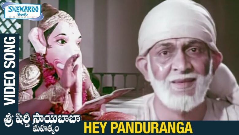 Hey Panduranga Video Song | Sri Shirdi Saibaba Mahathyam Movie | Vijayachander | Ilayaraja | K Vasu
