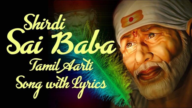 Sai Baba Tamil Aarti with Lyrics | T S Ranganathan | Sai Baba Songs | Tamil Aarti | Bhakthi Songs