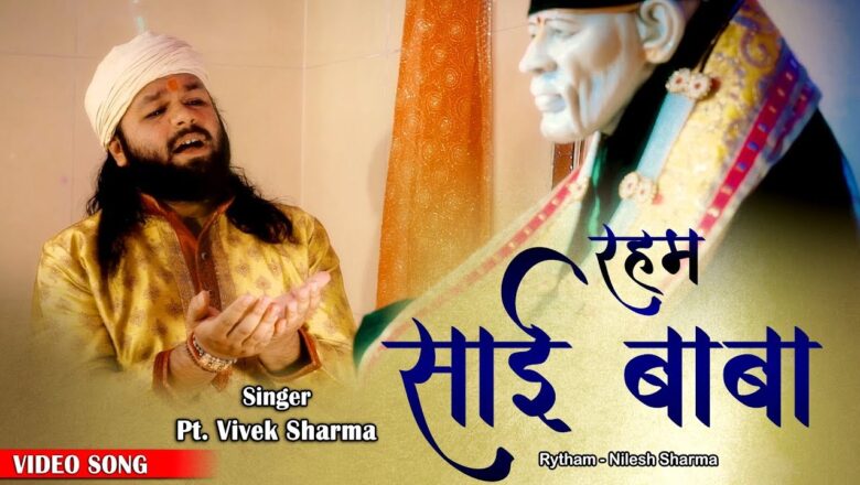 Raham Sai Baba । रहम साई बाबा । Hindi Devotional Song