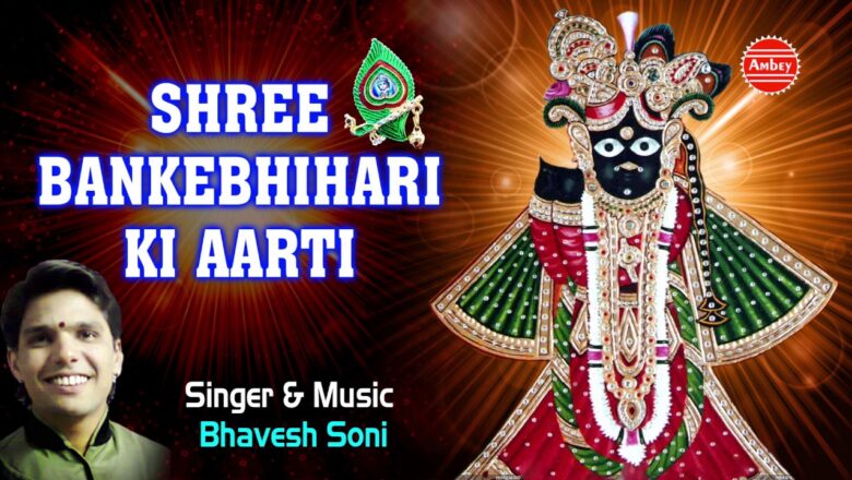 Shree Banke Bihari Ki Aarti || Full Banke Bihari Song || Famous Krishna Aarti #Bhavesh Soni