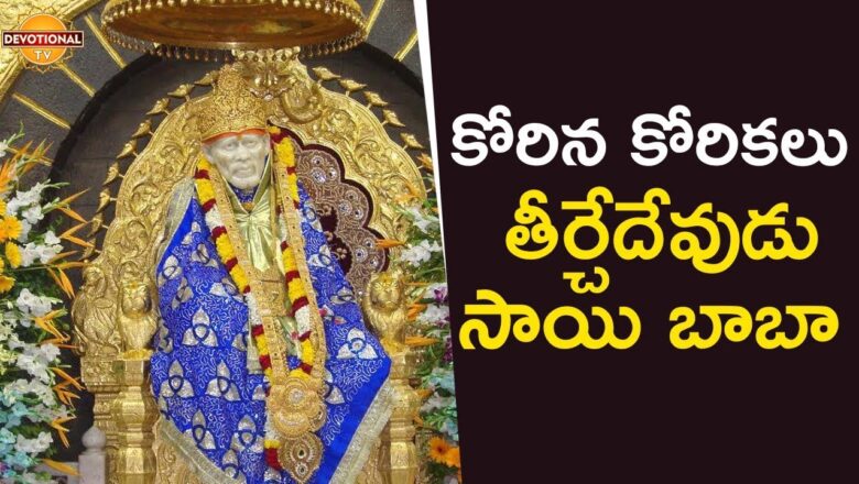 Sai Baba Songs Telugu | Sai Saranam Baba Saranam Song | 2019 Sai Baba Devotional Songs|Devotional TV
