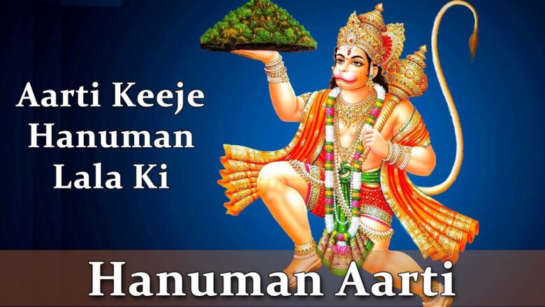 Hanuman Aarti With Lyrics | Aarti Keeje Hanuman Lala Ki | आरती कीजै हनुमान लाला की