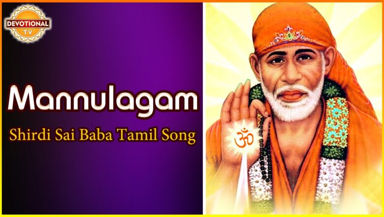 Tamil Bhakti Songs Of Sai Baba | Mannulagam Superhit Devotional Song | Devotional TV