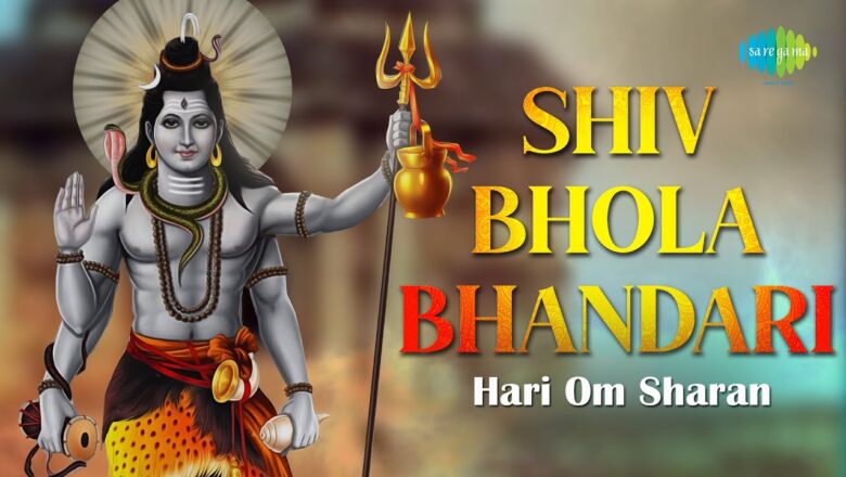शिव जी भजन लिरिक्स – Shiv Bhola Bhandari | शिव भोला भंडारी | Shiv Bhajan | Hari Om Sharan