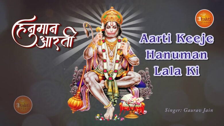Hanuman Aarti – A Powerful Prayer for Success & Removal of all Obstacles|Aarti Keeje Hanuman Lala Ki