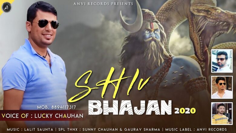 शिव जी भजन लिरिक्स – Shiv Bhajan 2020 | Lucky Chauhan | Lalit Sauhta | Anvi Records