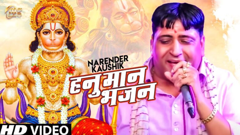 Top Hanuman Bhajan 2020 | Narender Kaushik | Nonstop Bhajan Haryanvi | Mg Records