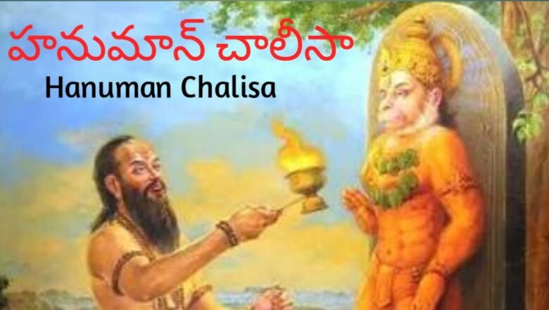 Hanuman chalisa.. Chaitanya videos..