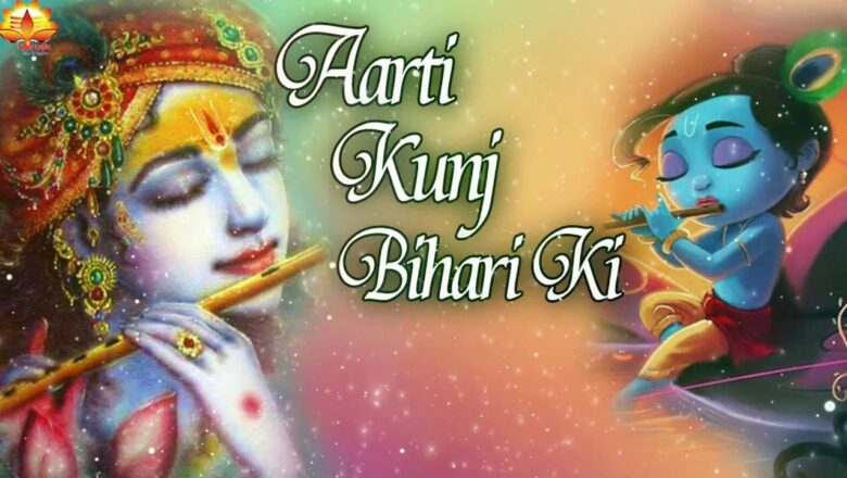 AARTI KUNJ BIHARI KI With Lyrics – VERY BEAUTIFUL SONG ~ POPULAR SHRI KRISHNA BHAJAN ( FULL SONG )