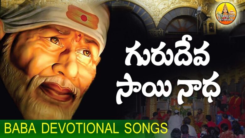 Guru Deva Sai | 2020 Sai Baba Songs | Shirdi Sai Telugu Songs | Saibaba Devotional Songs Telugu