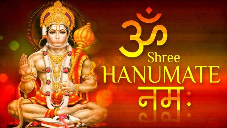 Om Shree Hanumate Namah | हनुमान मंत्र | Top Hanuman Mantra