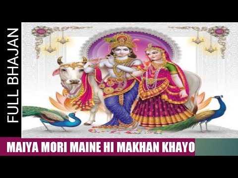 Krishna bhajan | Maiya Mori Me Nahi Makhan Khayo | full bhajan song | Anuradha Paudwal Hindi Bhajan