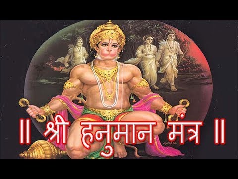 Lord Shree Hanuman Mantra l Hanuman Rakshak Mantra l Mantra to Keep Away Fear From You
