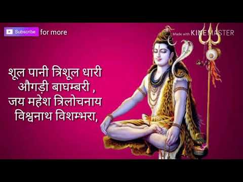 शिव जी भजन लिरिक्स – Ashutosh Shashank Shekhar | Shiv Bhajan Lyrics [ Sanskrit ]