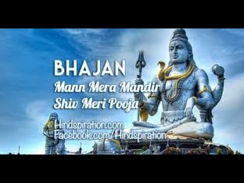 शिव जी भजन लिरिक्स – Man Mera Mandir Shiv Meri Puja Shiv Bhajan By Anuradha Paudwal I BHAJAN SAGAR