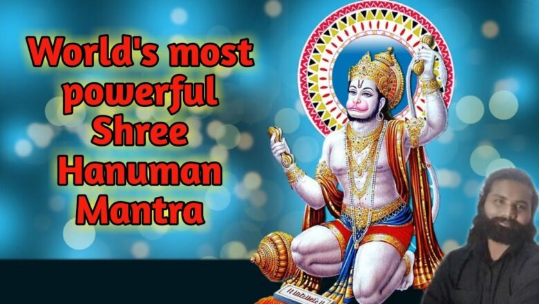 Hanuman mantra | इस मंत्र को सुनते ही सारे कष्ट दूर हो जाएंगे .. चमत्कार खुद देखो