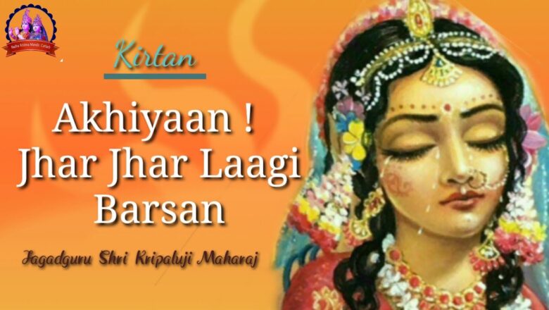 Ankhiyaan Jhar-Jhar Laagi Barsan | Kripaluji Maharaj Bhajan | Radha Krishna Bhajan