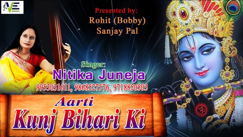 Aarti Kunj Bihari Ki !! Beautiful Lord Shri Krishna Aarti 2016 ( Full Song) #Vikalp
