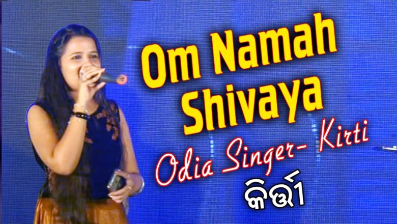 शिव जी भजन लिरिक्स – Om Namah Sivaya || Shiv Bhajan || Kirti