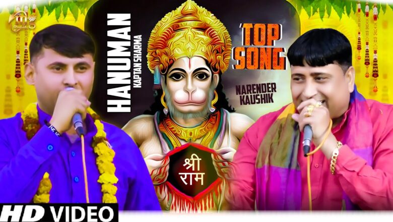 Narender Kaushik | Kaptan Sharma | Hanuman Top Bhajan 2020 | Mg Records Bhakti Sagar