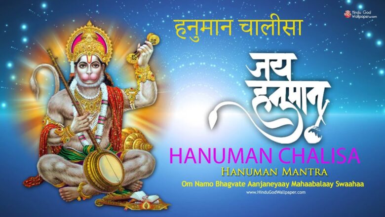 हनुमान चालीसा Hanuman Chalisa I GULSHAN KUMAR I HARIHARAN, Full HD Video I Shree Hanuman Chalisa