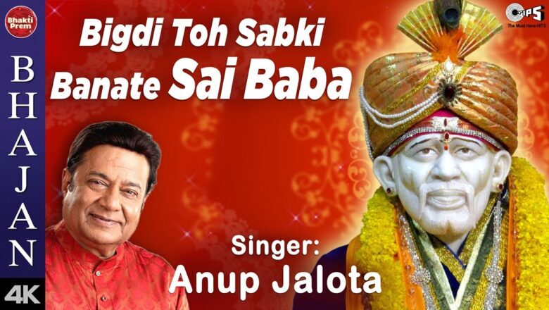 Bigdi Toh Sabki Banate Sai Baba with Lyrics | Sai Baba Song | Anup Jalota | Sai Bhajan