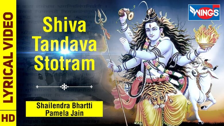 शिव जी भजन लिरिक्स – Shiv Tandav Stotram शिवतांडव स्तोत्रम | Shiva Stotra | Shiv Bhajan | Full Version Original Powerful