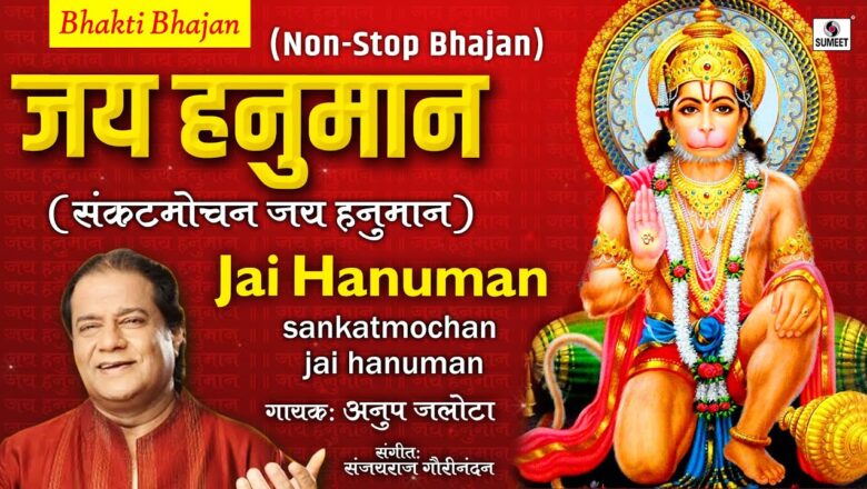 Jai Hanuman Sankat Mochan Jai Hanuman by Anup Jalota | Hanuman Bhajan, Morning Bhajan | Bhakti India