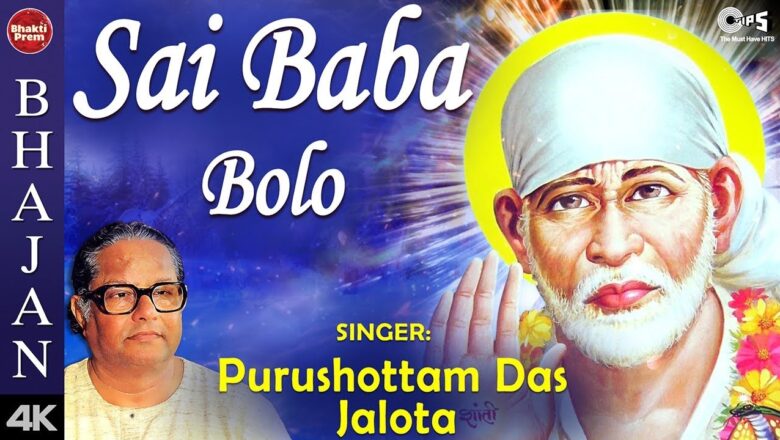 Sai Baba Bolo with Lyrics | Sai Baba Song | Purushottam Das Jalota | Sai Bhajan