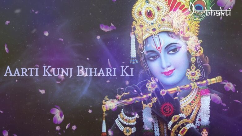Aarti Kunj Bihari Ki ~ Very Beautiful Song ~ Popular Shri Krishna Bhajan ( Full Song )